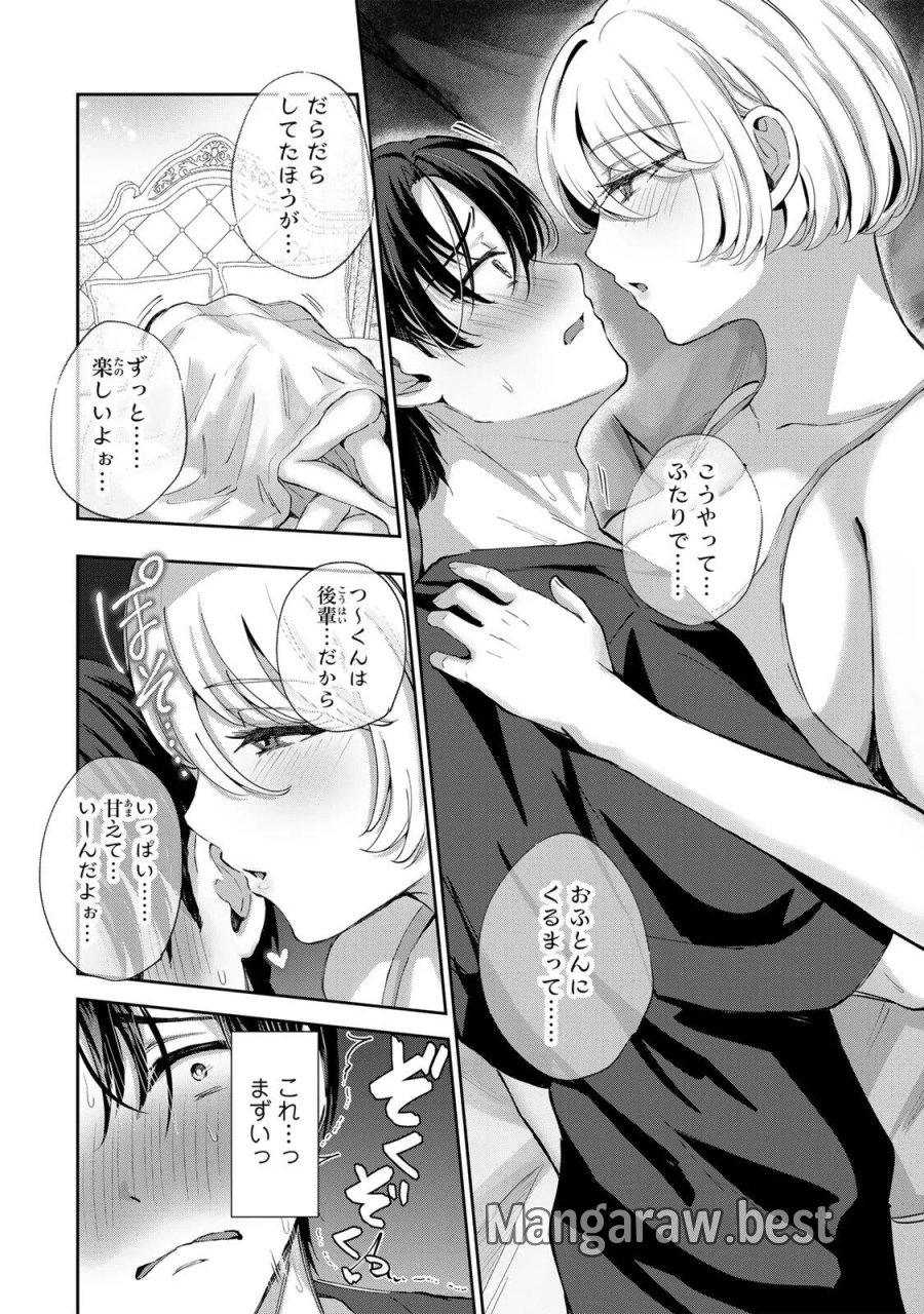 堕天使ちゃんはがんばれない 第8話 - Page 12