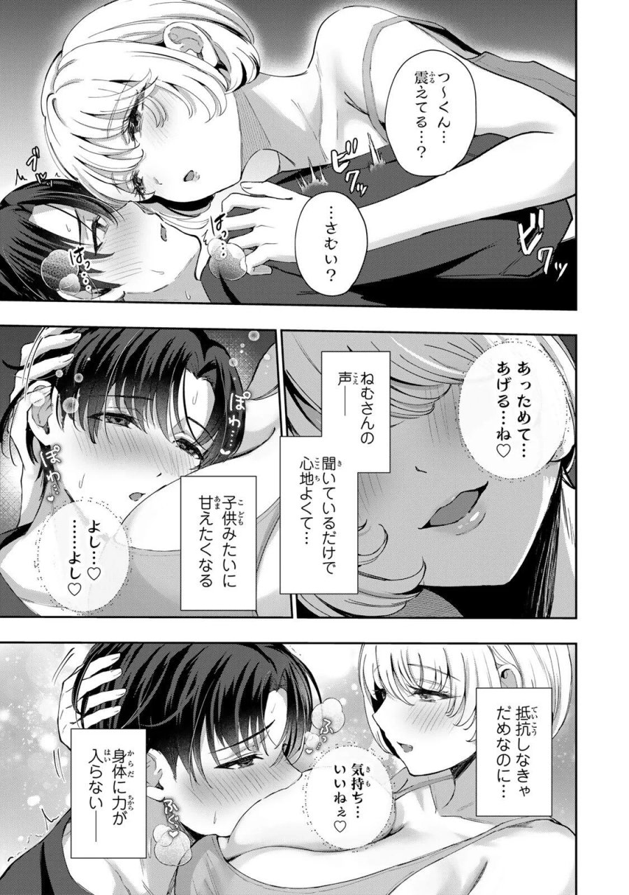 堕天使ちゃんはがんばれない 第8話 - Page 13