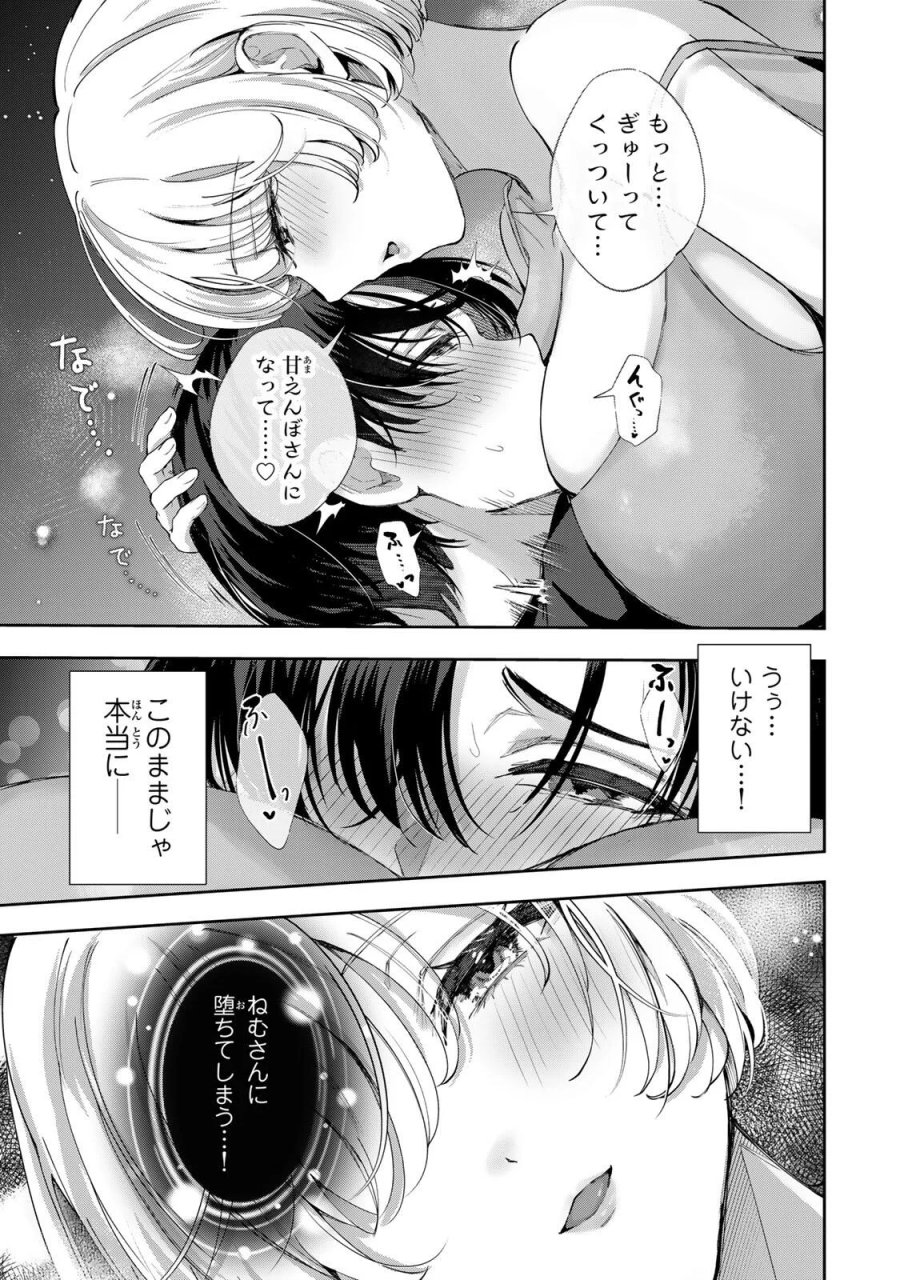 堕天使ちゃんはがんばれない 第8話 - Page 15