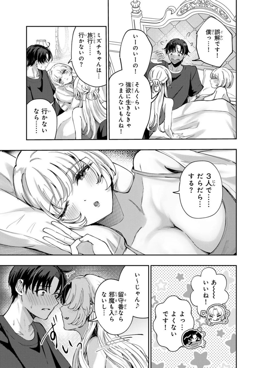 堕天使ちゃんはがんばれない 第8話 - Page 17