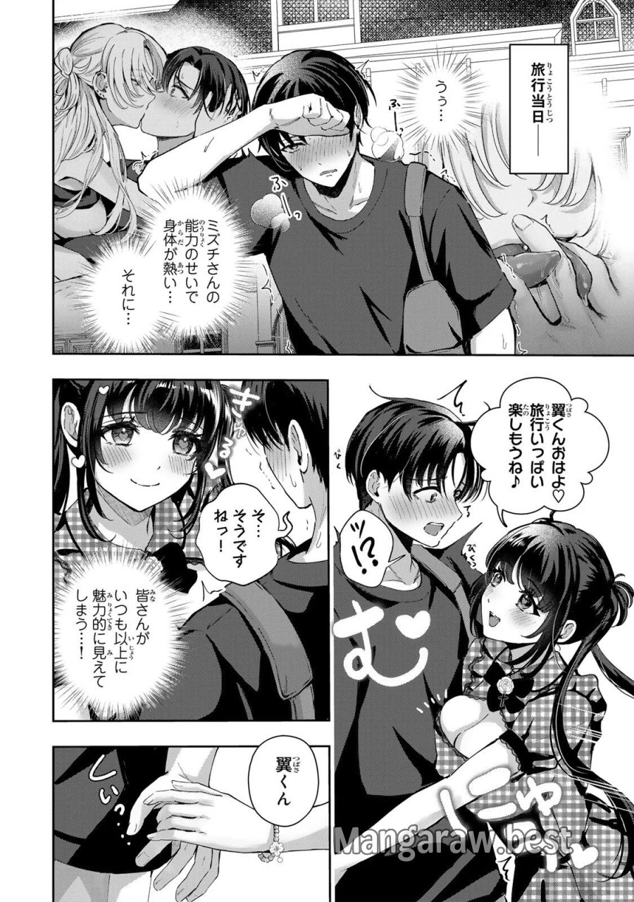 堕天使ちゃんはがんばれない 第8話 - Page 2