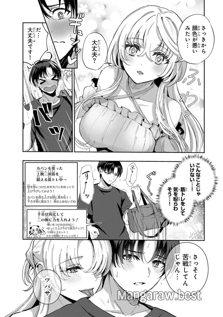 堕天使ちゃんはがんばれない 第8話 - Page 3