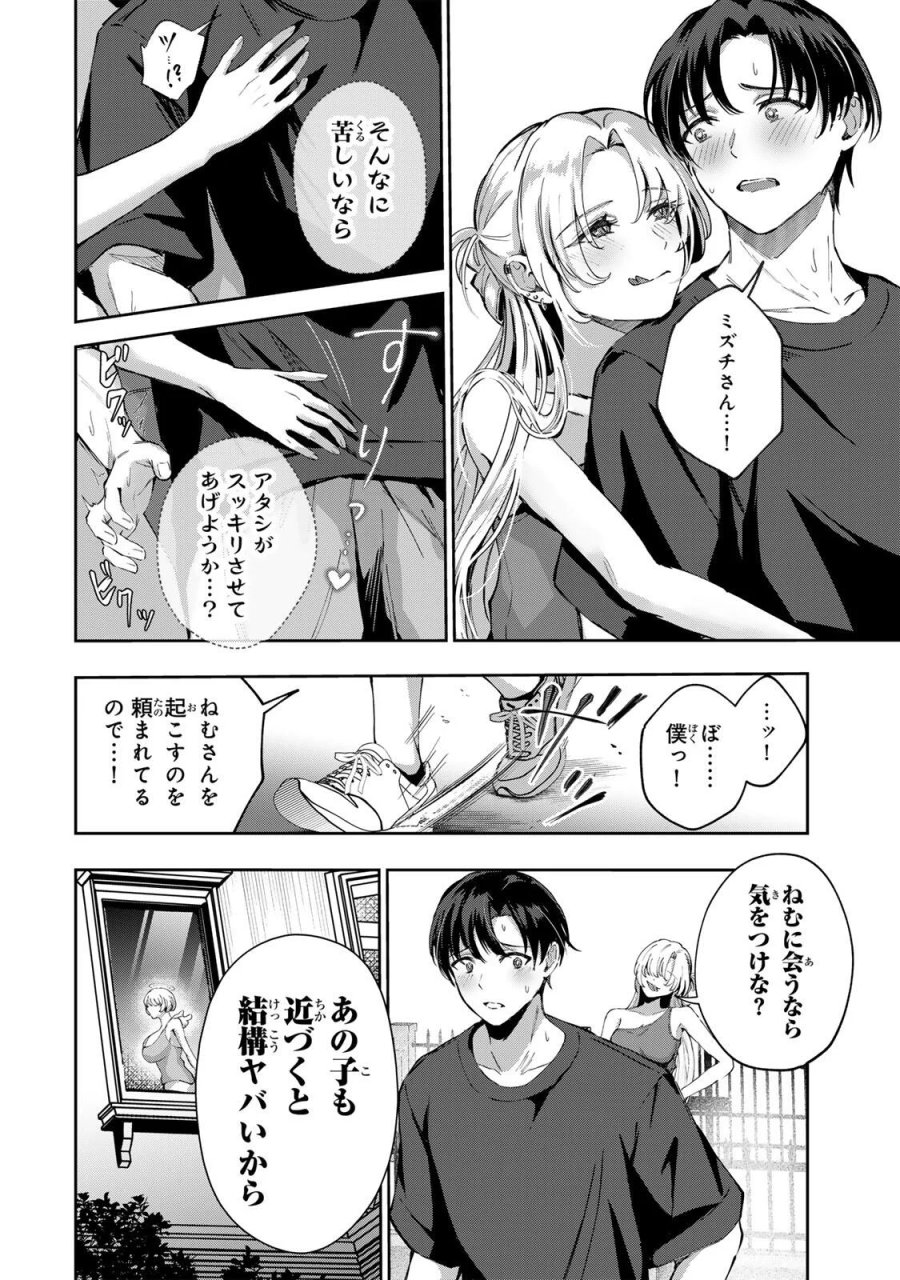 堕天使ちゃんはがんばれない 第8話 - Page 4