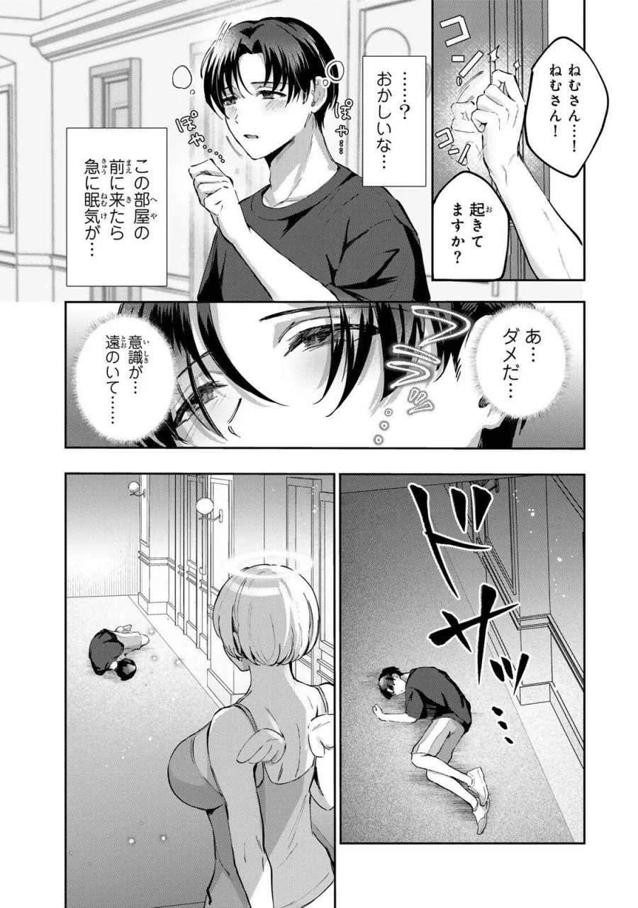 堕天使ちゃんはがんばれない 第8話 - Page 5