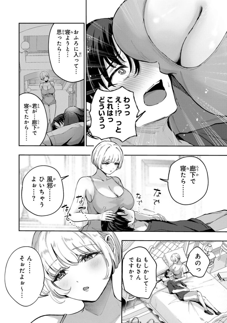 堕天使ちゃんはがんばれない 第8話 - Page 8