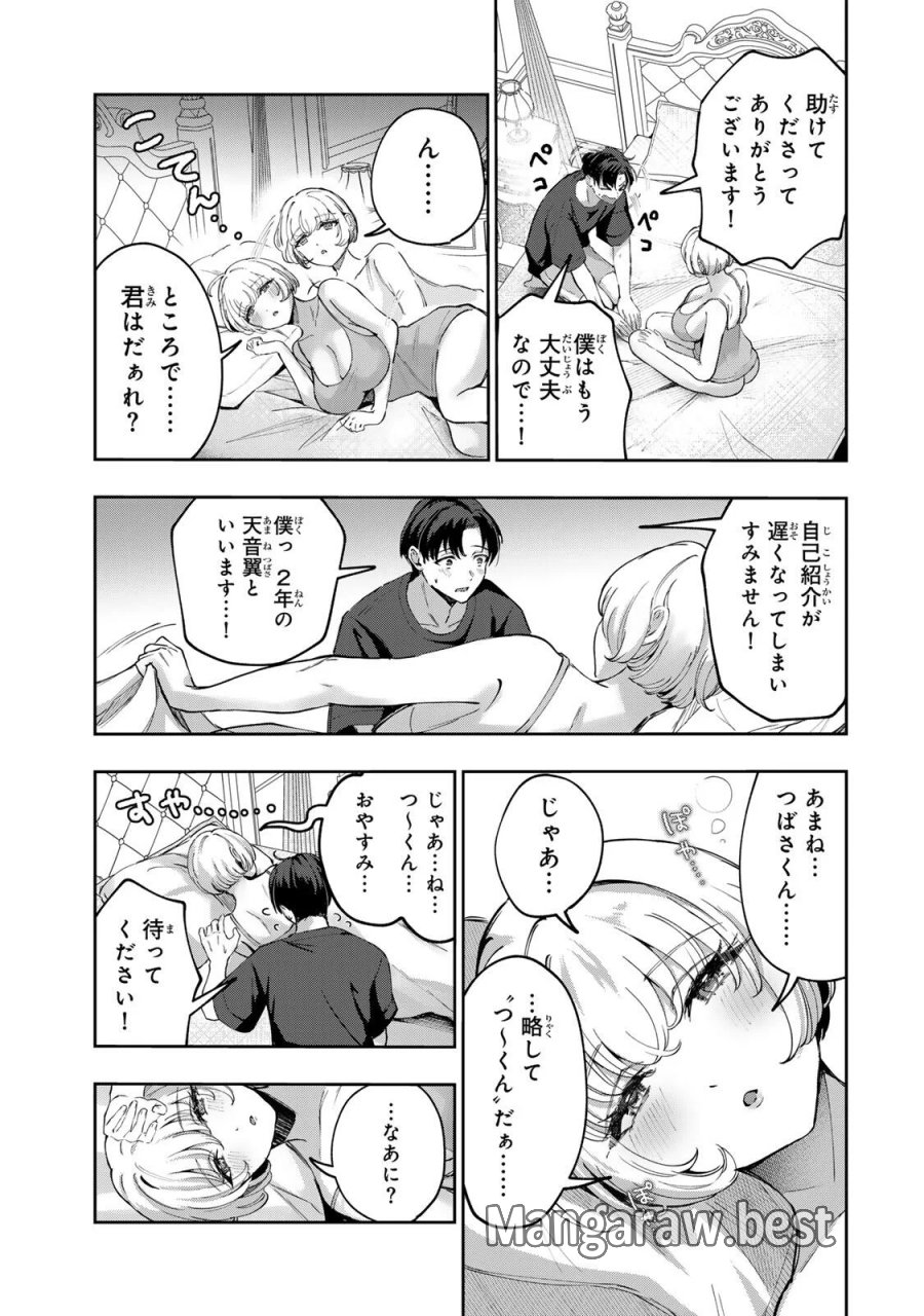 堕天使ちゃんはがんばれない 第8話 - Page 9