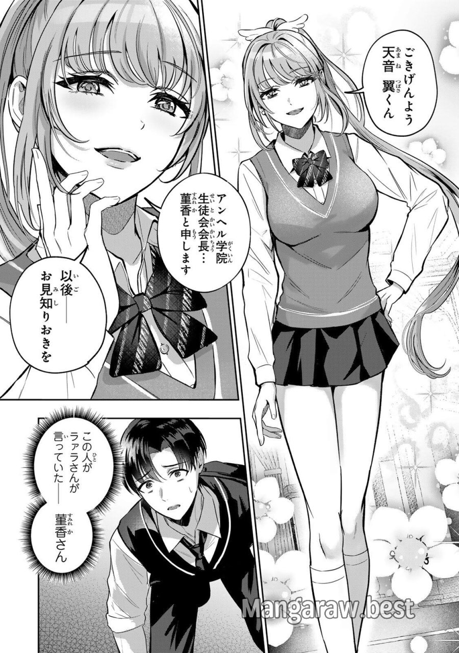 堕天使ちゃんはがんばれない 第5話 - Trang 10