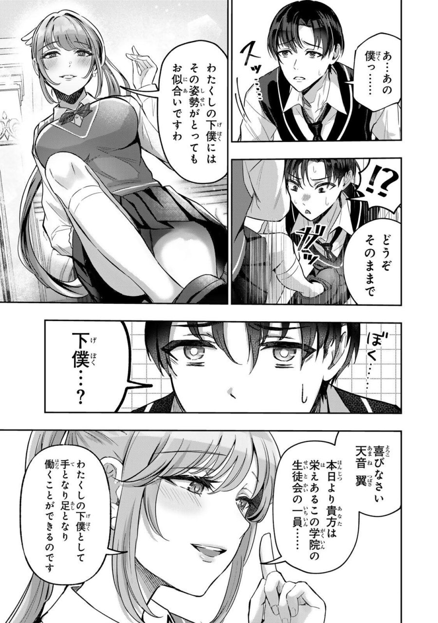 堕天使ちゃんはがんばれない 第5話 - Trang 11