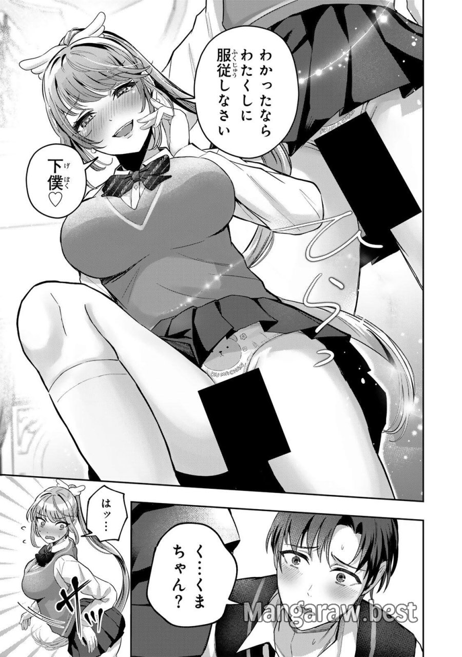 堕天使ちゃんはがんばれない 第5話 - Trang 13