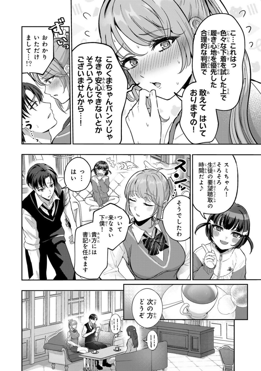 堕天使ちゃんはがんばれない 第5話 - Trang 14