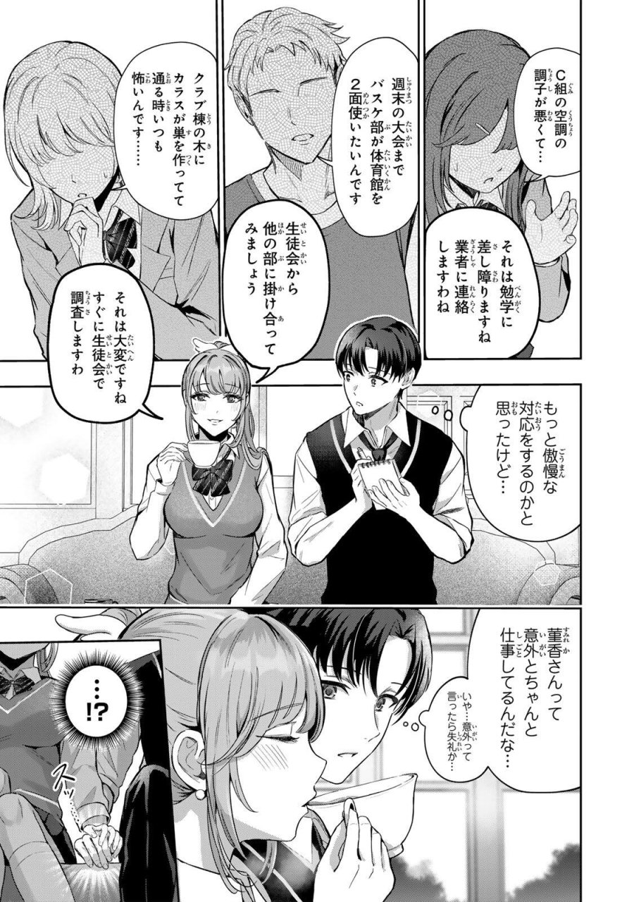 堕天使ちゃんはがんばれない 第5話 - Trang 15