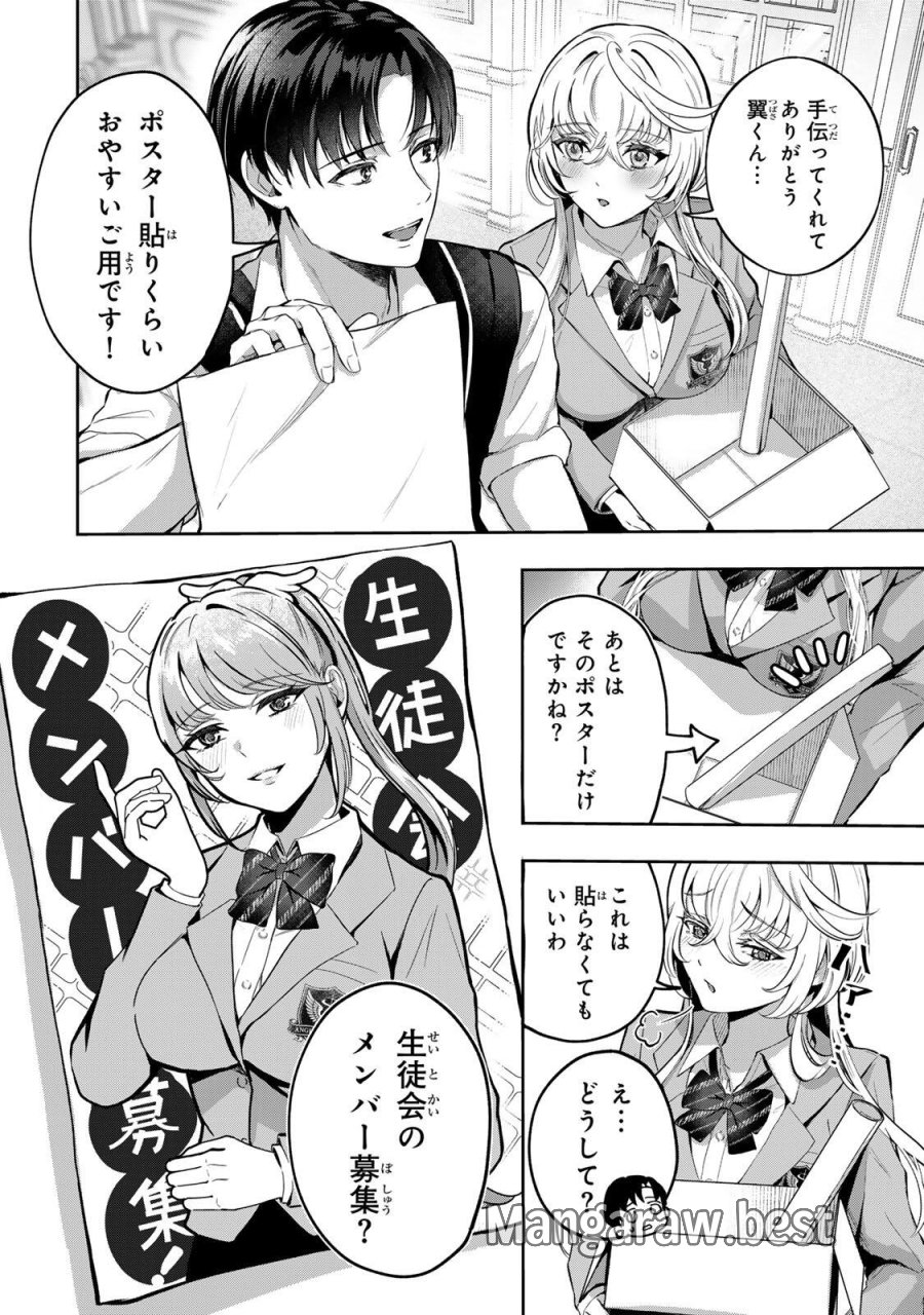 堕天使ちゃんはがんばれない 第5話 - Trang 2