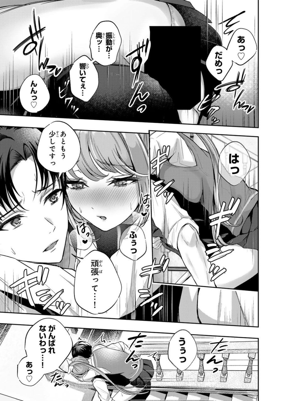 堕天使ちゃんはがんばれない 第5話 - Trang 21