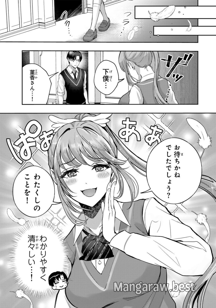 堕天使ちゃんはがんばれない 第5話 - Trang 23
