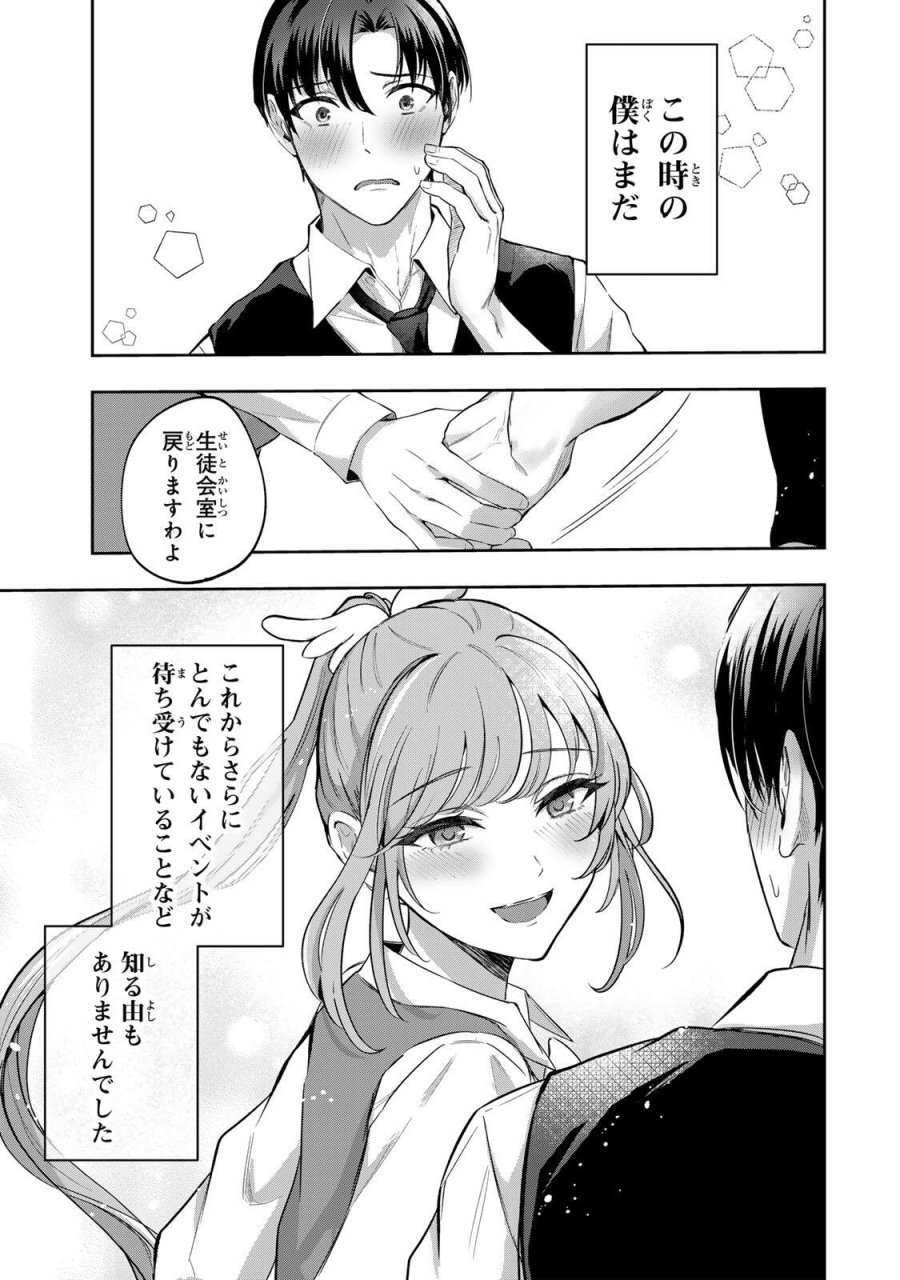 堕天使ちゃんはがんばれない 第5話 - Trang 25
