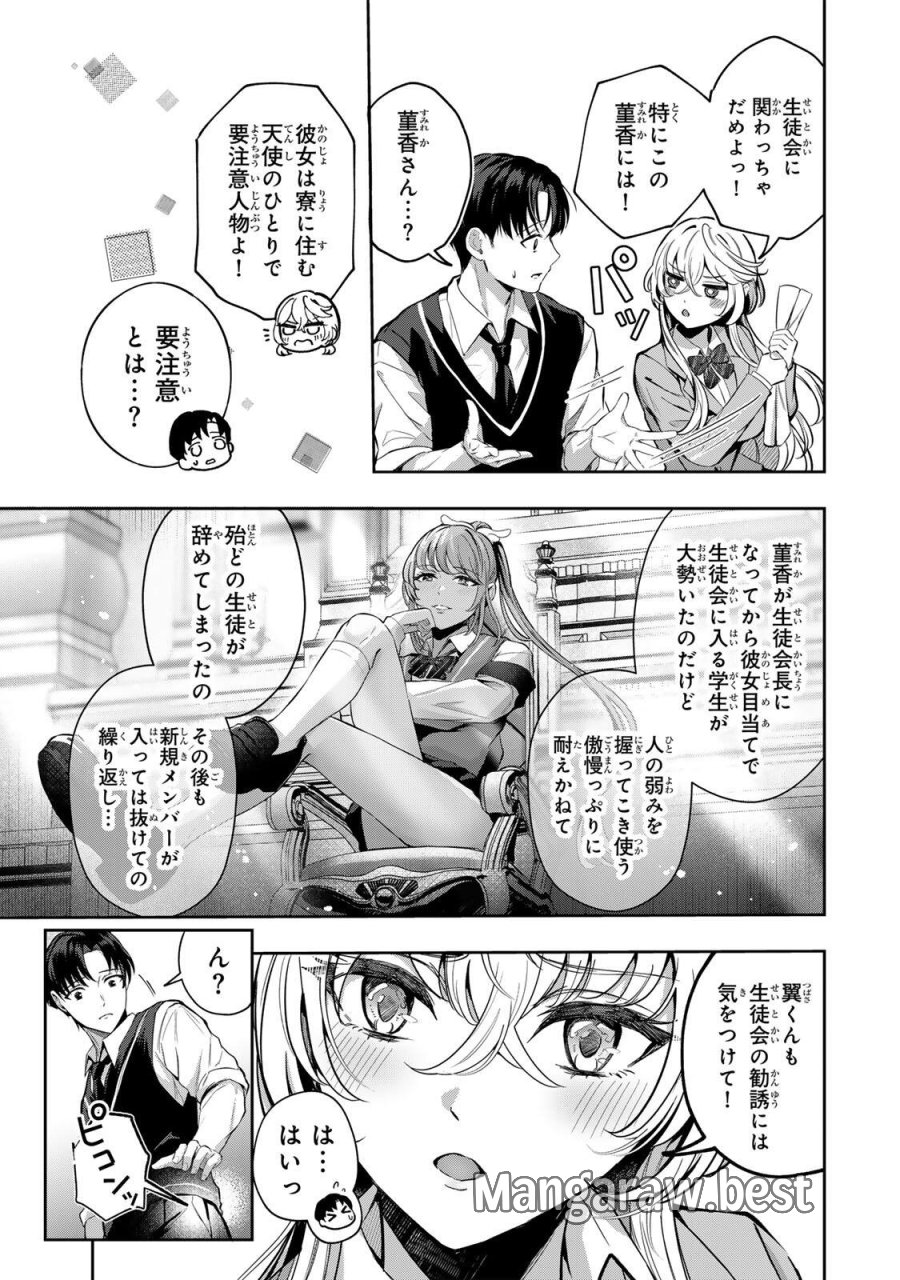 堕天使ちゃんはがんばれない 第5話 - Trang 3