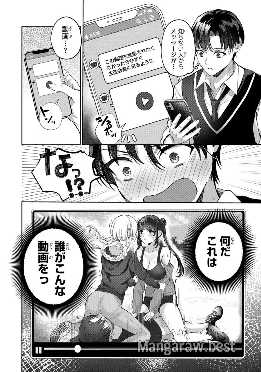 堕天使ちゃんはがんばれない 第5話 - Trang 4
