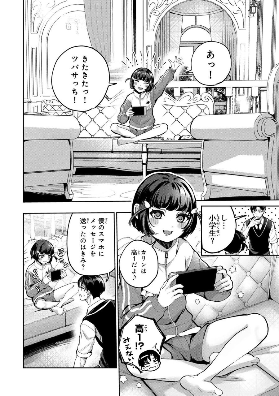 堕天使ちゃんはがんばれない 第5話 - Trang 6