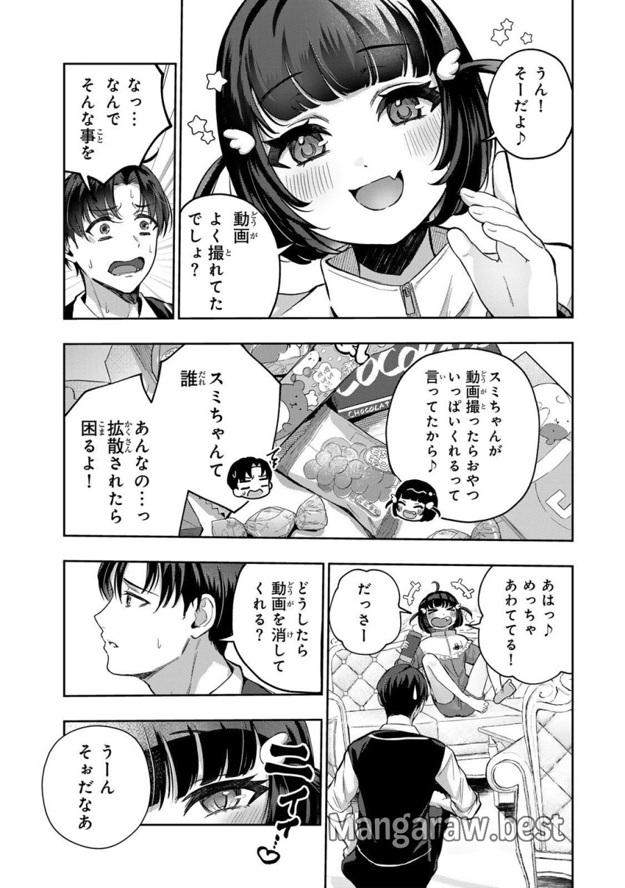 堕天使ちゃんはがんばれない 第5話 - Trang 7