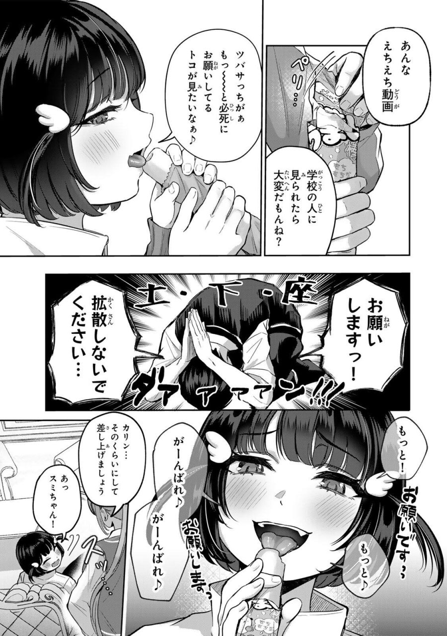 堕天使ちゃんはがんばれない 第5話 - Trang 9
