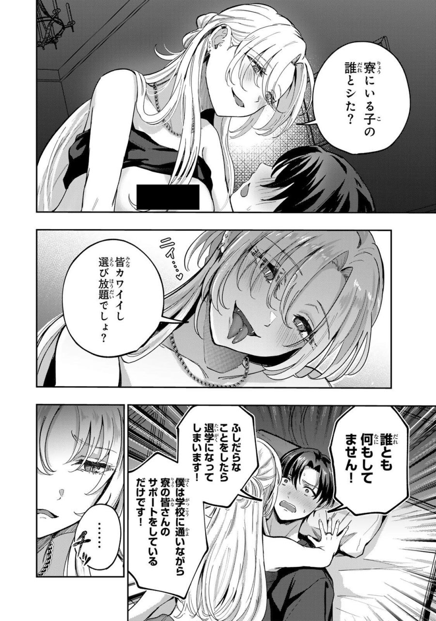 堕天使ちゃんはがんばれない 第7話 - Page 10