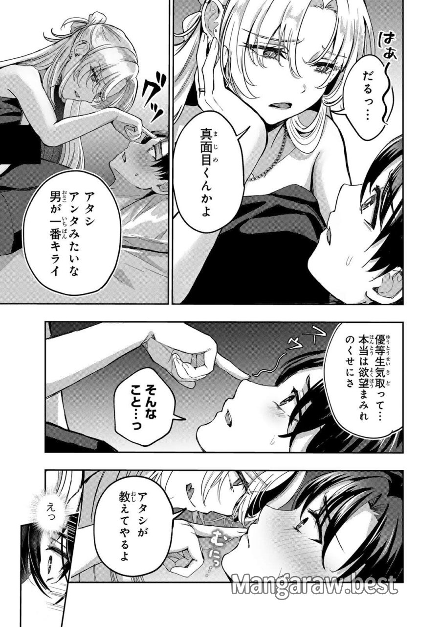 堕天使ちゃんはがんばれない 第7話 - Page 11