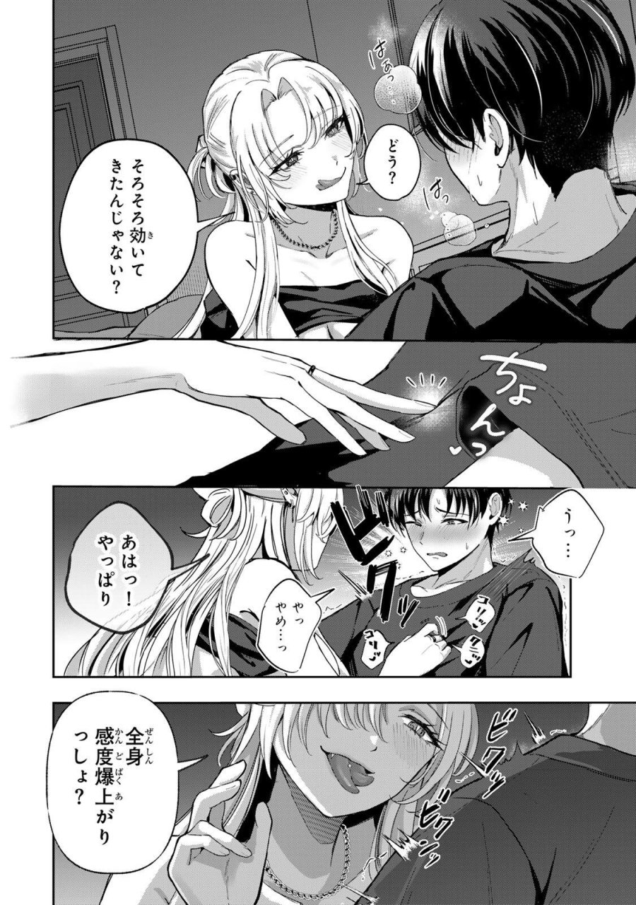 堕天使ちゃんはがんばれない 第7話 - Page 14