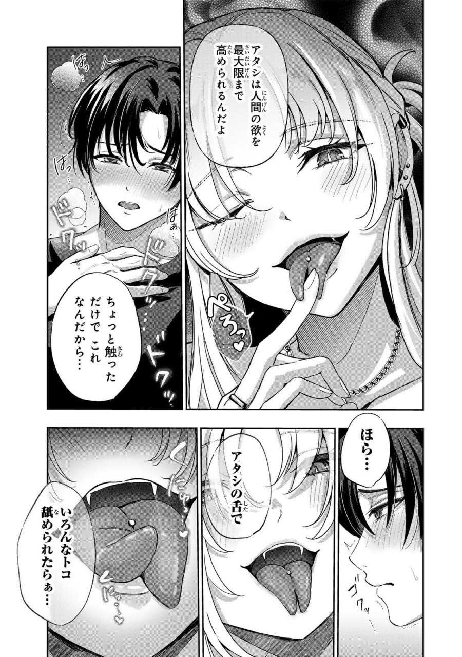 堕天使ちゃんはがんばれない 第7話 - Page 15