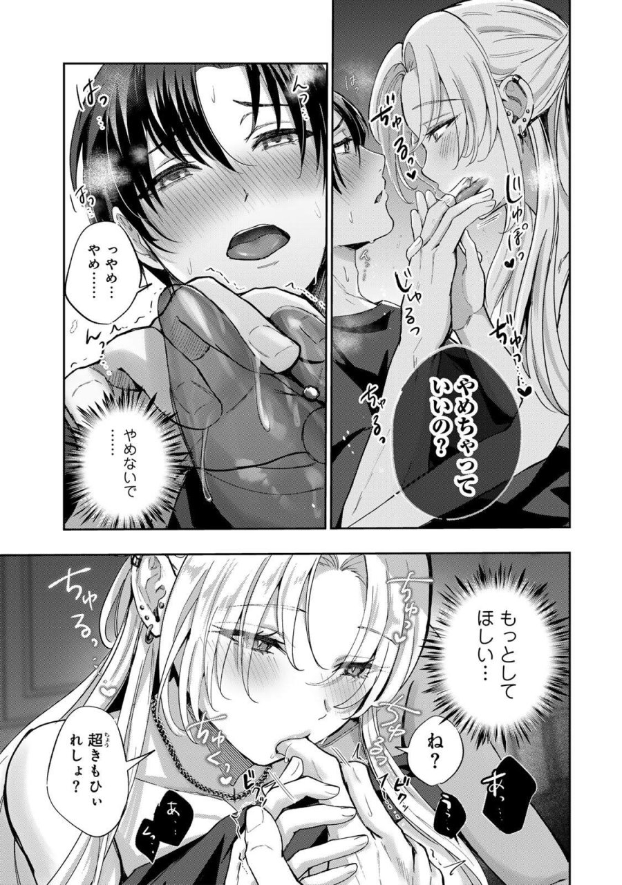 堕天使ちゃんはがんばれない 第7話 - Page 17