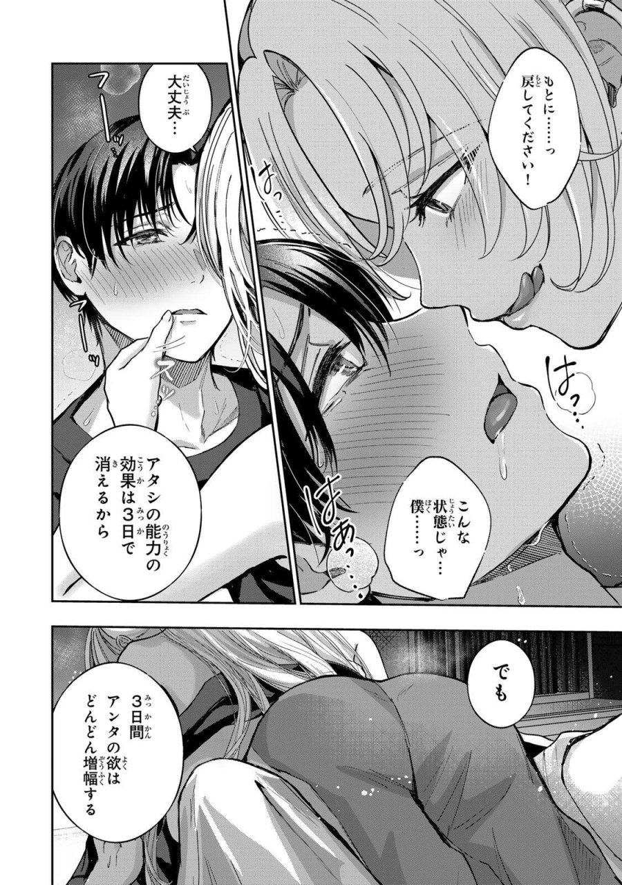 堕天使ちゃんはがんばれない 第7話 - Page 18