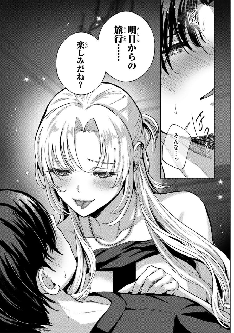 堕天使ちゃんはがんばれない 第7話 - Page 19
