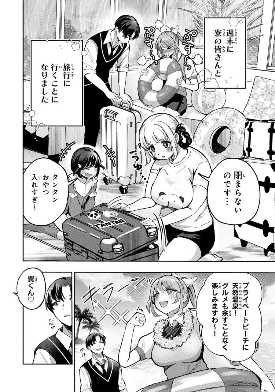 堕天使ちゃんはがんばれない 第7話 - Page 2