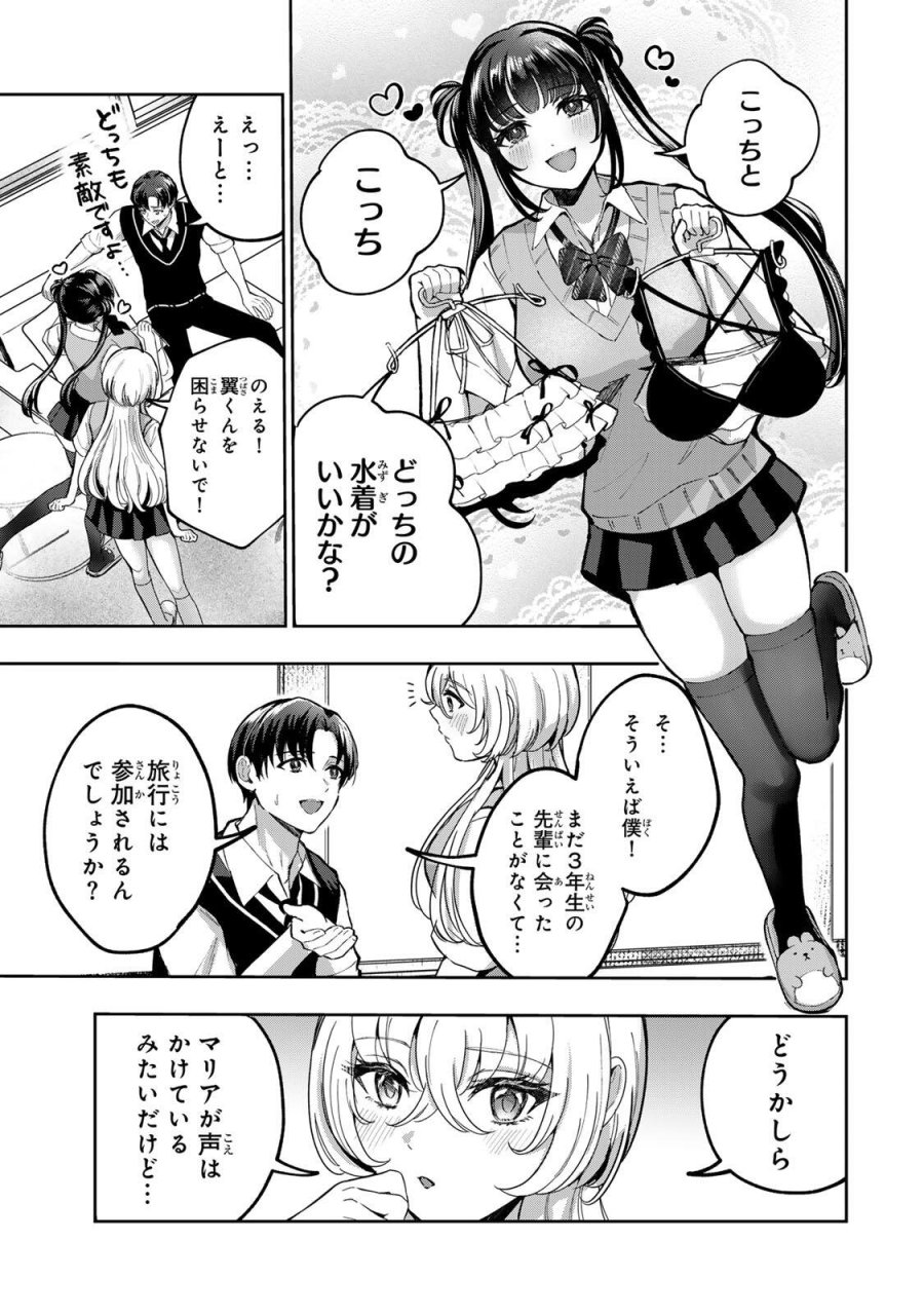 堕天使ちゃんはがんばれない 第7話 - Page 3