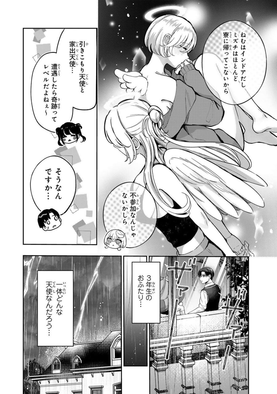 堕天使ちゃんはがんばれない 第7話 - Page 4