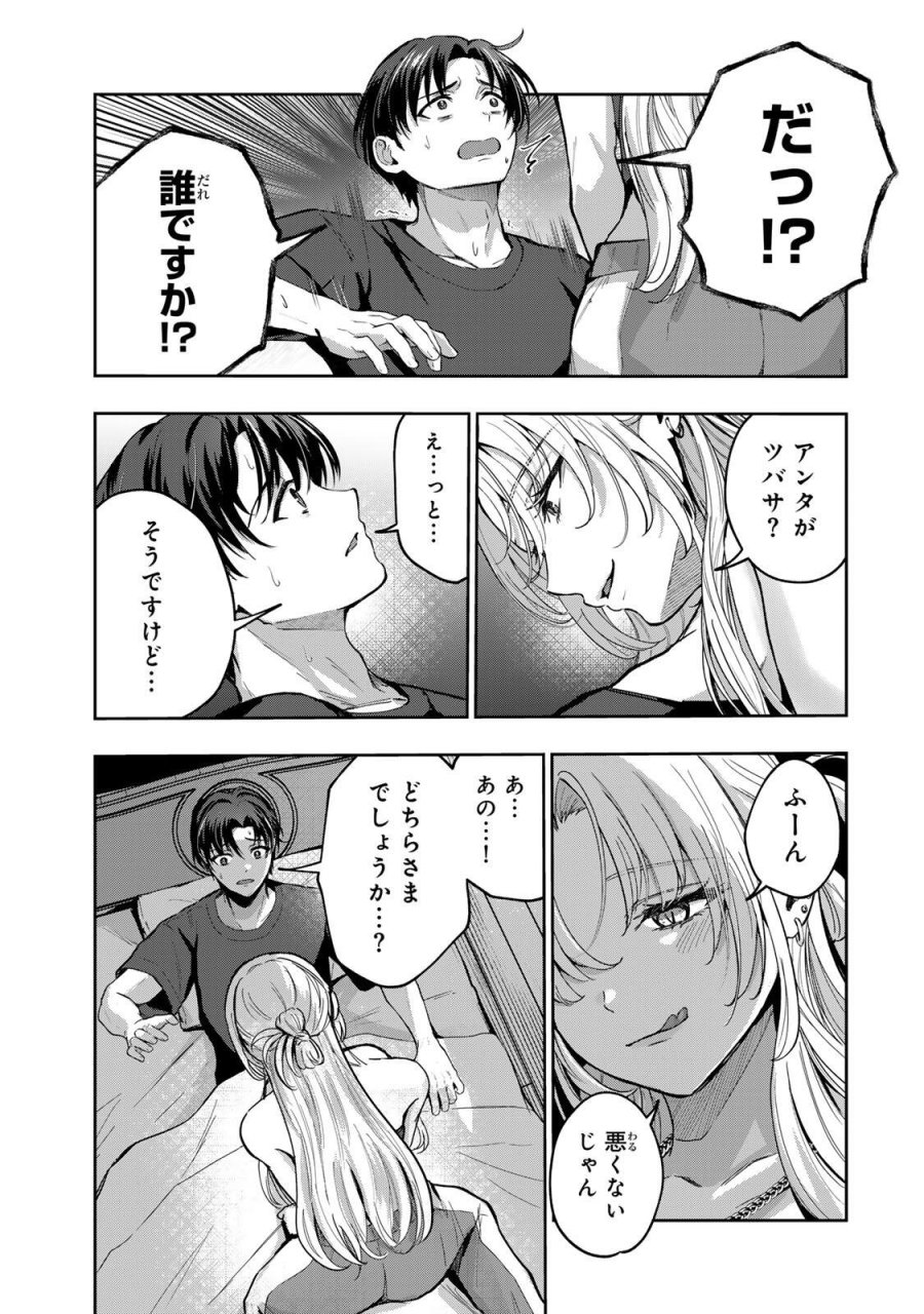 堕天使ちゃんはがんばれない 第7話 - Page 7