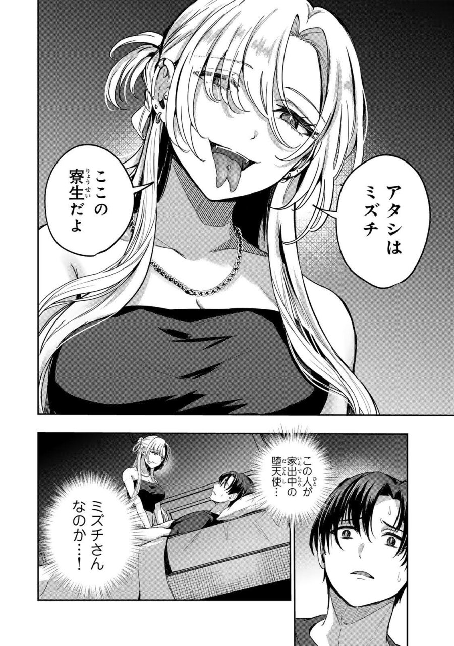 堕天使ちゃんはがんばれない 第7話 - Page 8