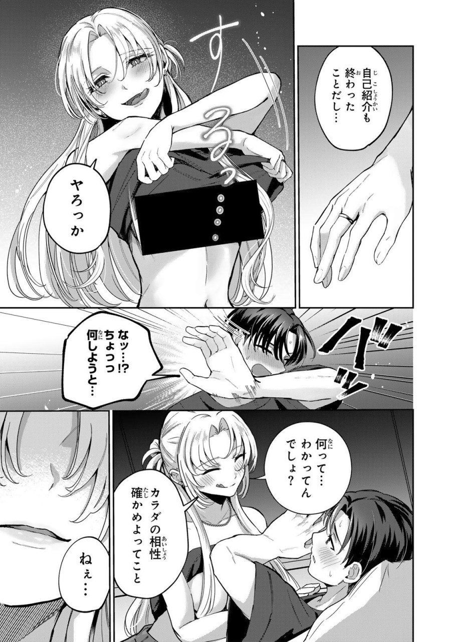 堕天使ちゃんはがんばれない 第7話 - Page 9