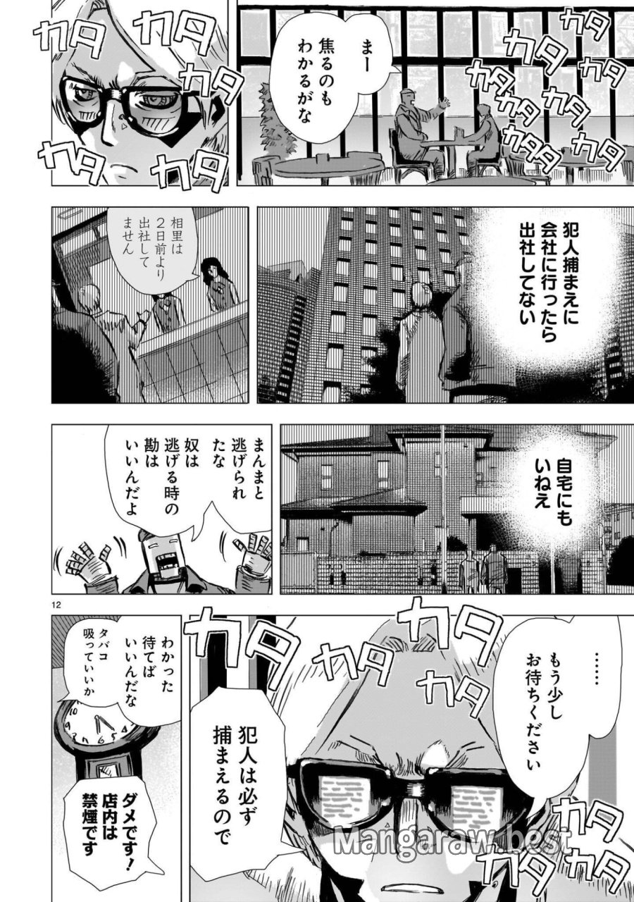 大昭和ロボット捜査線 第16話 - Page 12