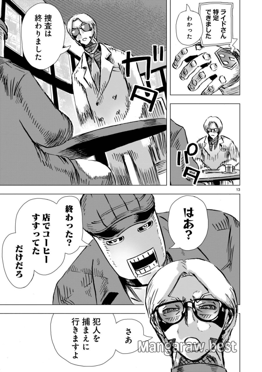 大昭和ロボット捜査線 第16話 - Page 13