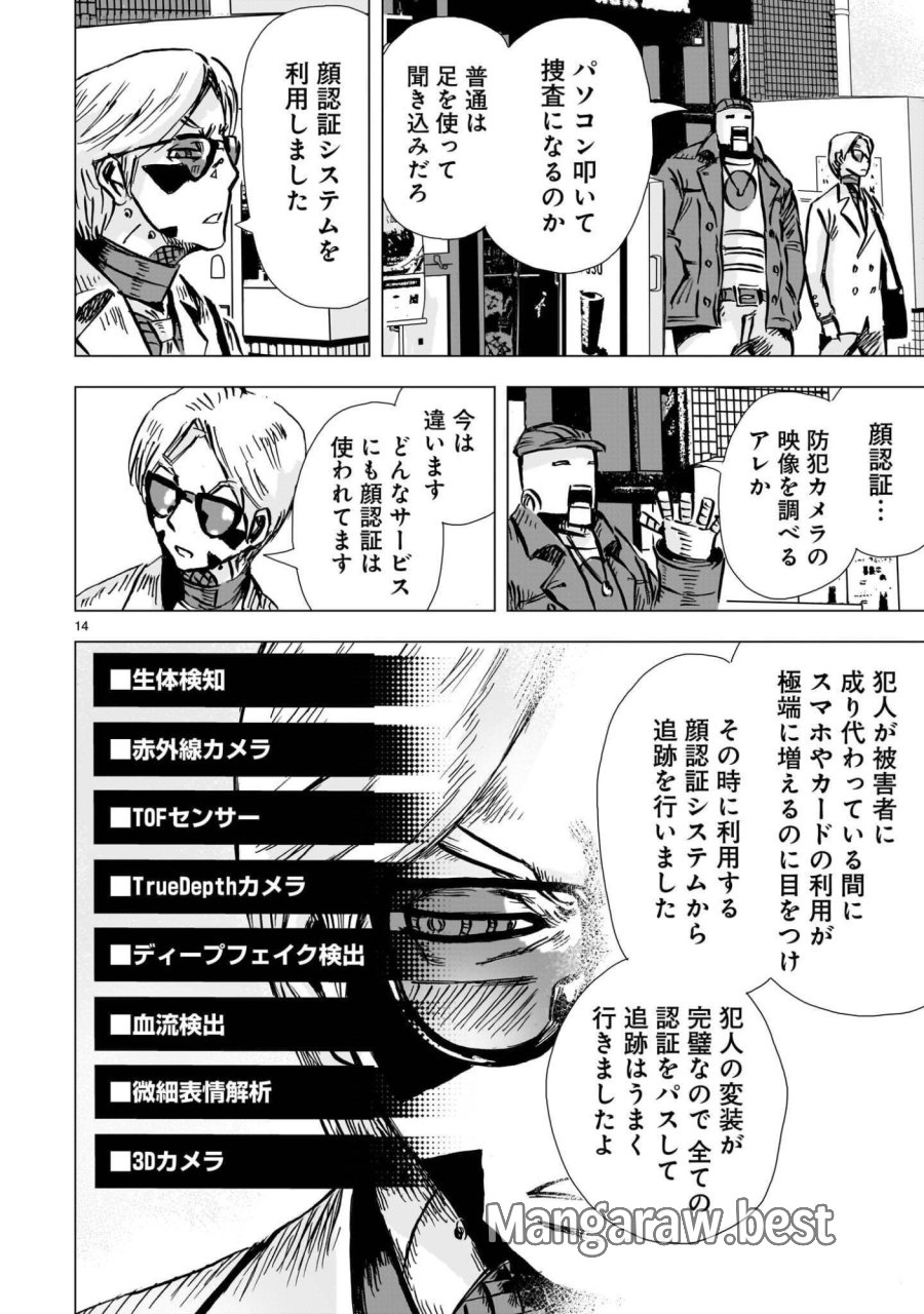 大昭和ロボット捜査線 第16話 - Page 14