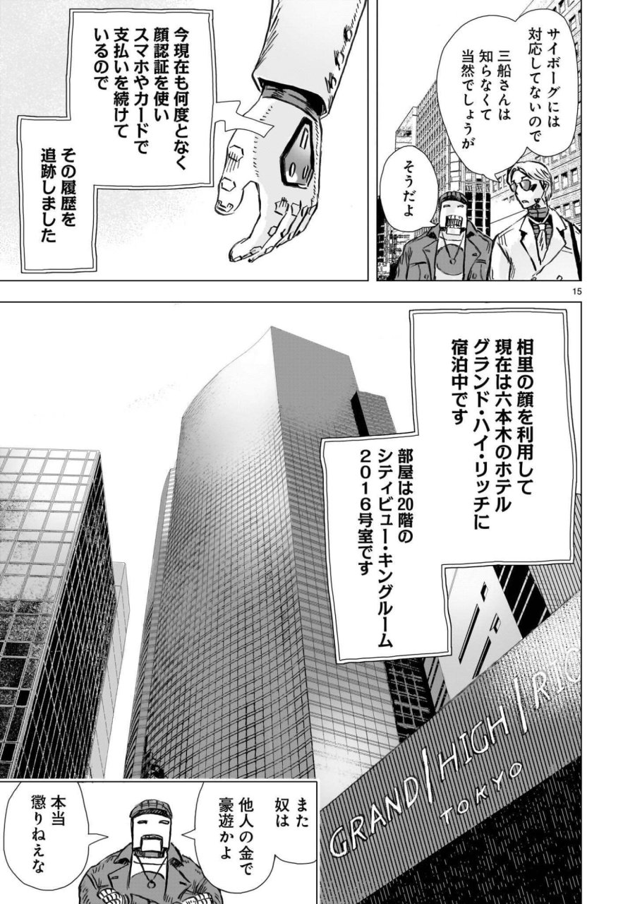 大昭和ロボット捜査線 第16話 - Page 15