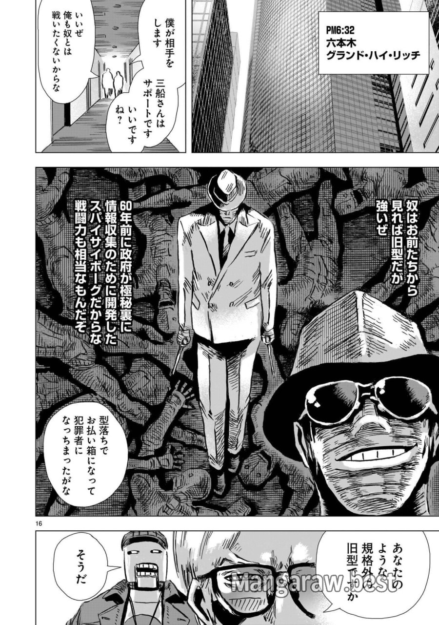 大昭和ロボット捜査線 第16話 - Page 16
