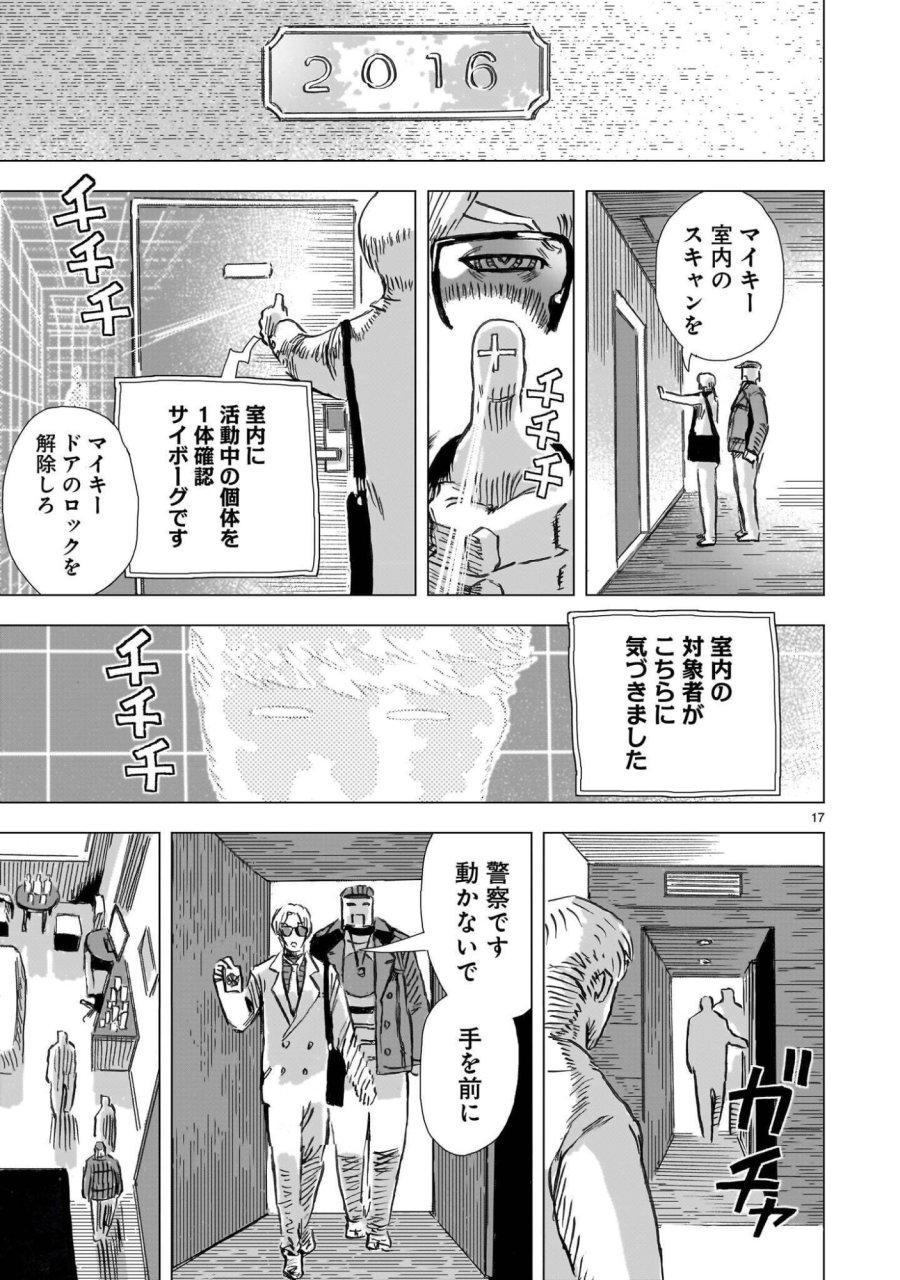 大昭和ロボット捜査線 第16話 - Page 17