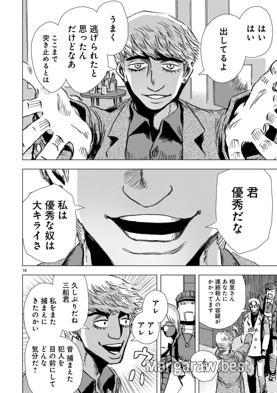 大昭和ロボット捜査線 第16話 - Page 18