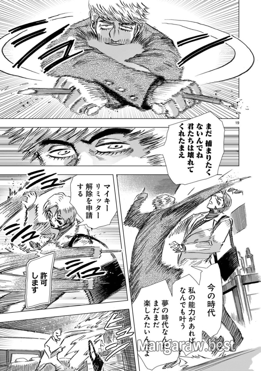 大昭和ロボット捜査線 第16話 - Page 19