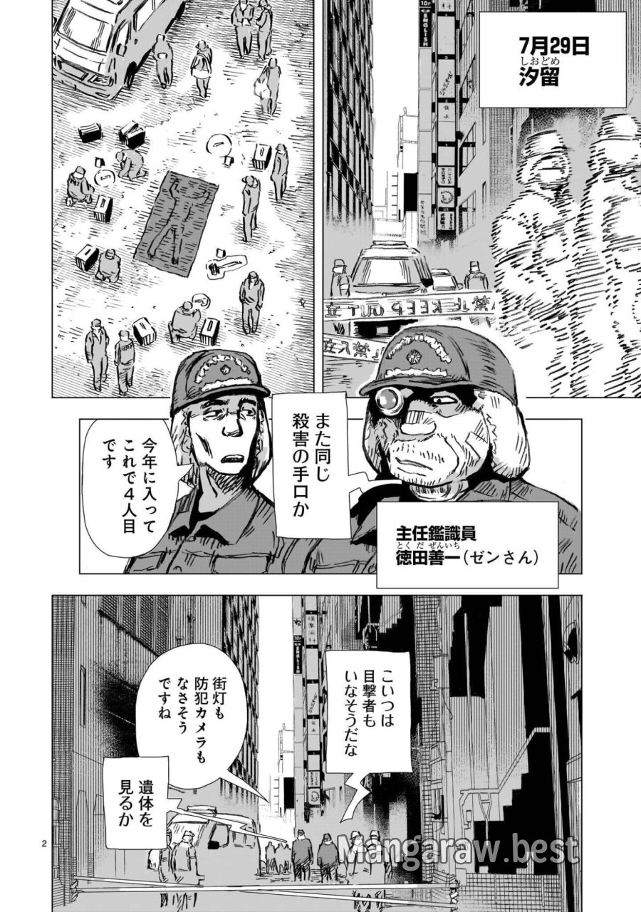 大昭和ロボット捜査線 第16話 - Page 2