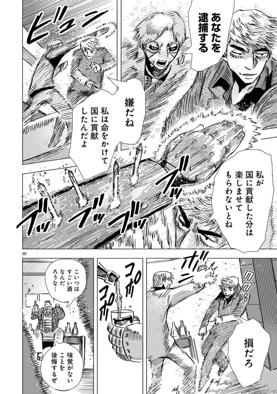 大昭和ロボット捜査線 第16話 - Page 20