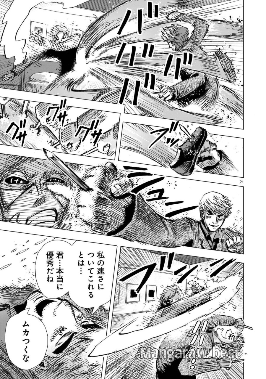 大昭和ロボット捜査線 第16話 - Page 21