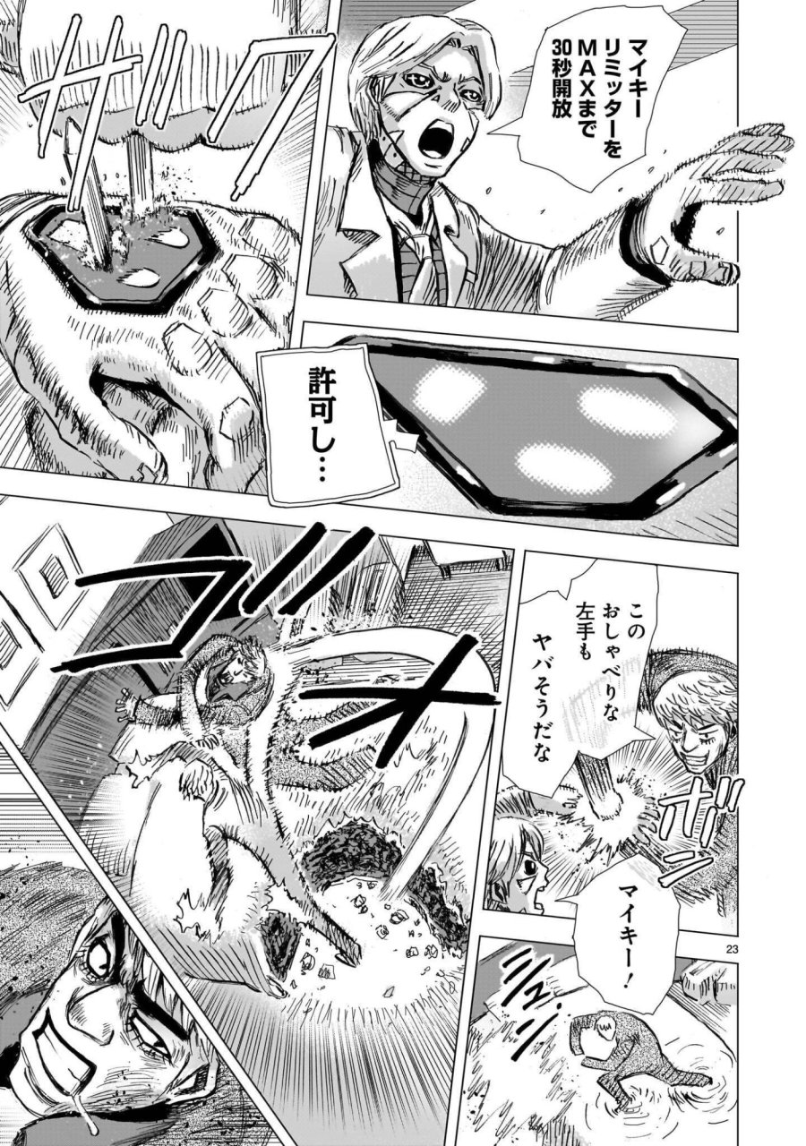 大昭和ロボット捜査線 第16話 - Page 23