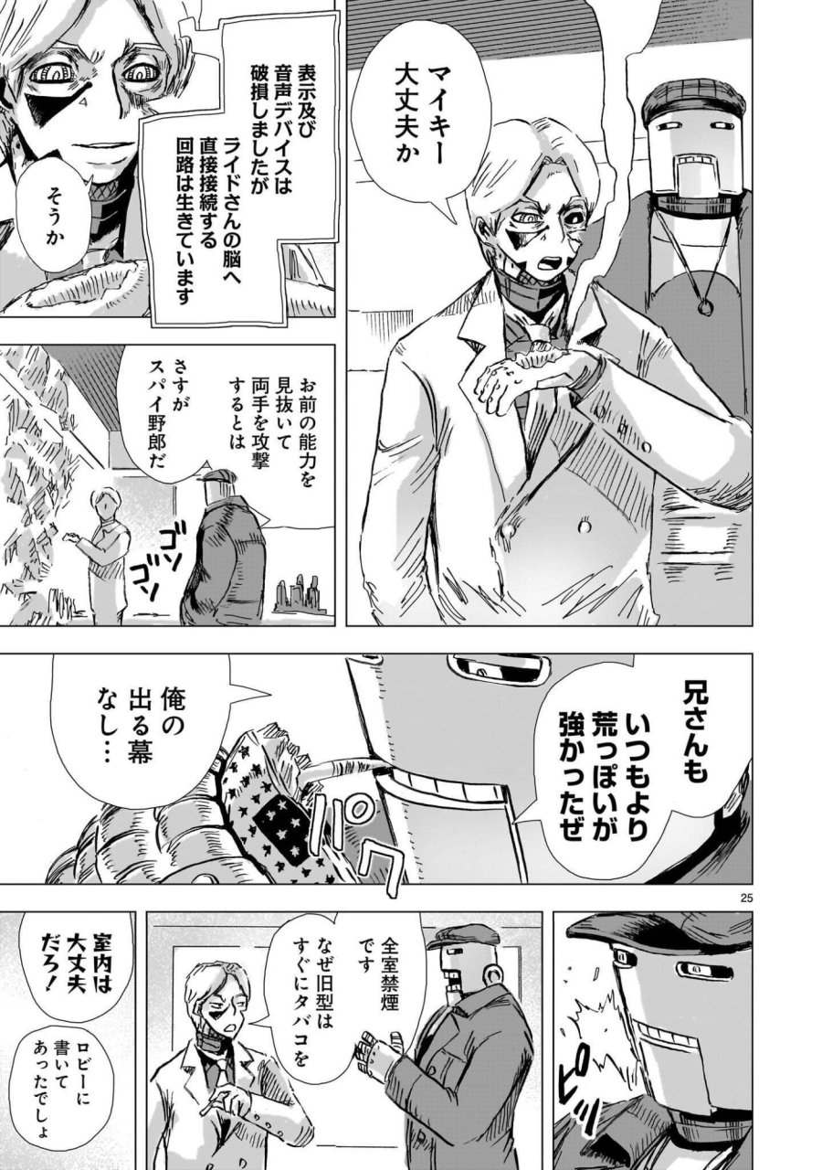 大昭和ロボット捜査線 第16話 - Page 25